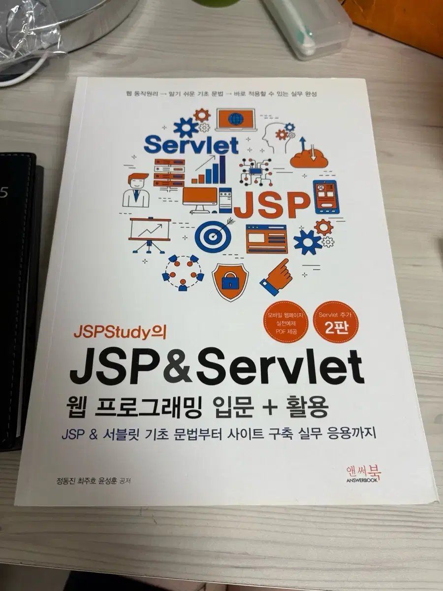 jsp & servlet 웹 프로그래밍 입문 및 활용